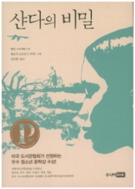 샨다의 비밀(개정판)